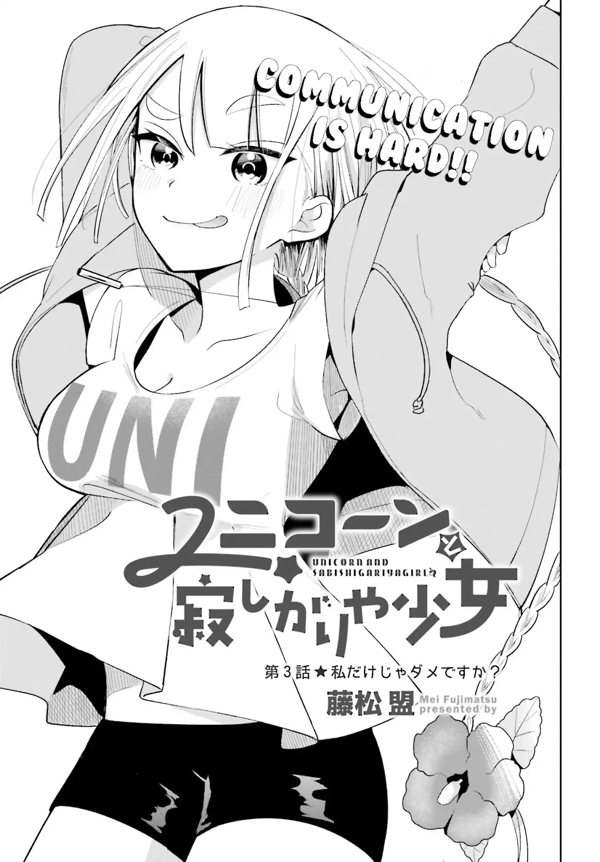 Unicorn to sabishi-gari ya shoujo Chapter 3.1 page 3 - Chapter 3.1