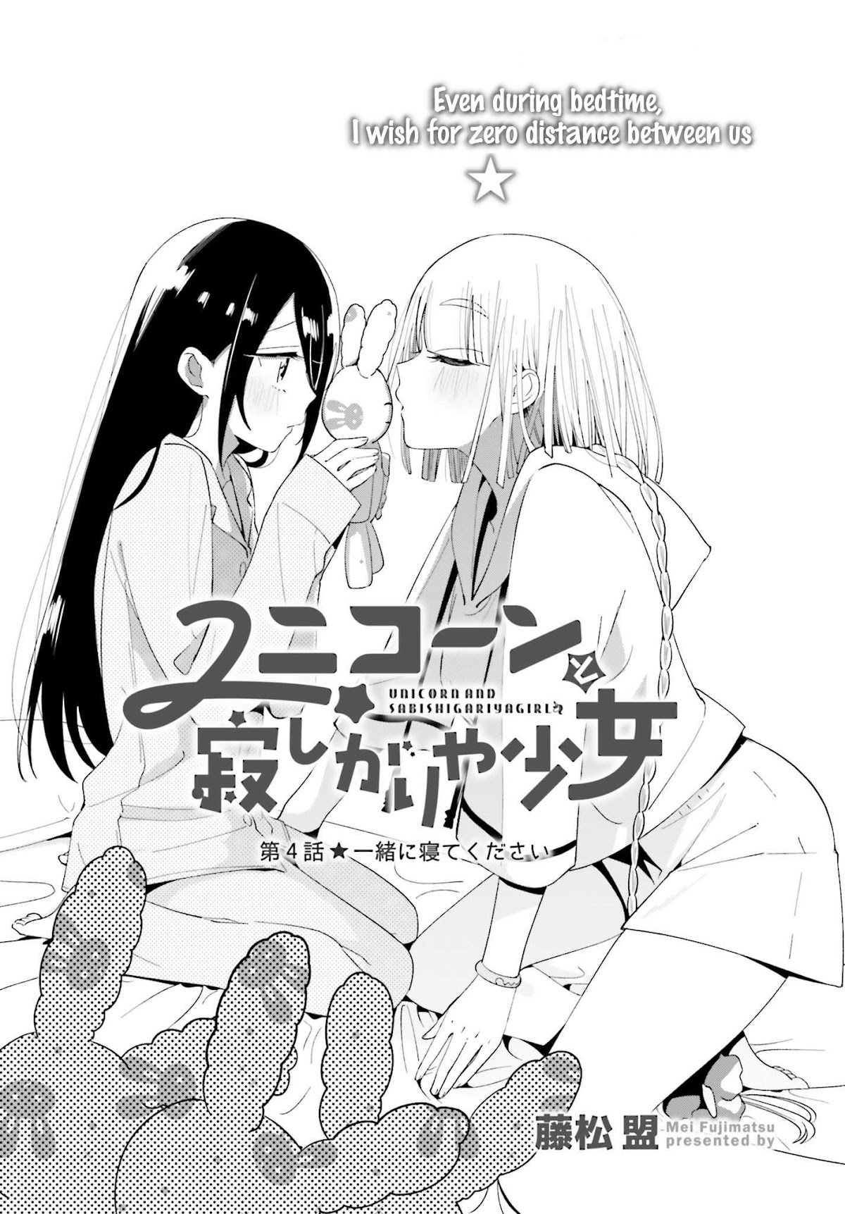 Unicorn to sabishi-gari ya shoujo Chapter 4.1 page 2 - Chapter 4.1