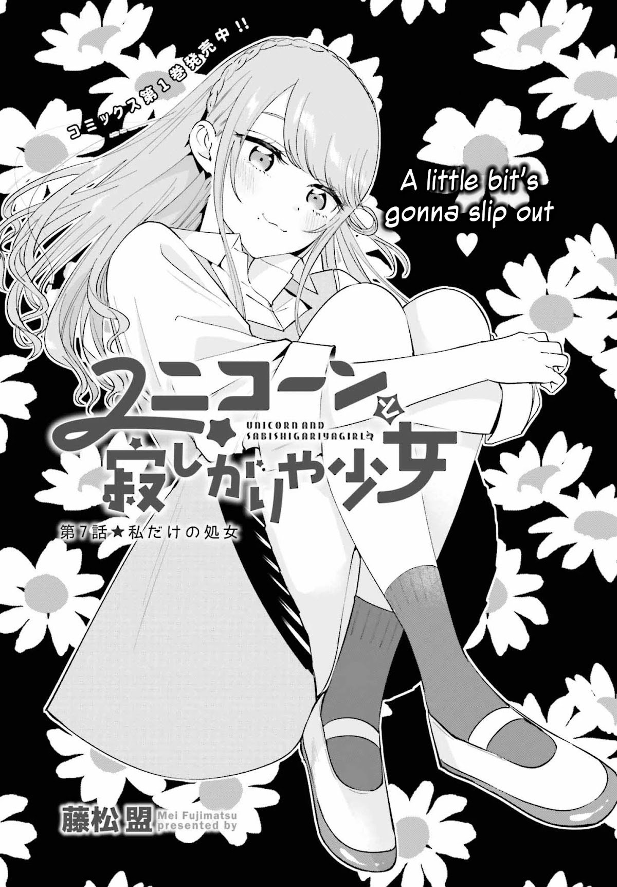 Unicorn to sabishi-gari ya shoujo Chapter 7.1 page 1 - Chapter 7.1: A Virgin Just For Me Part 1