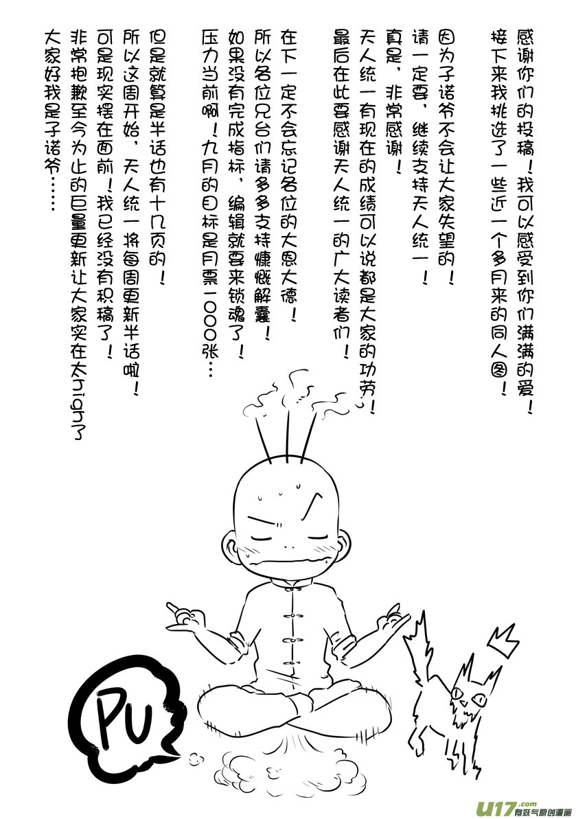 Unity of Heaven Chapter 10.1 page 12 - Chapter 10.1: Round 10 (1)