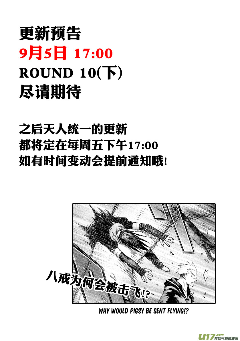 Unity of Heaven Chapter 10.1 page 18 - Chapter 10.1: Round 10 (1)