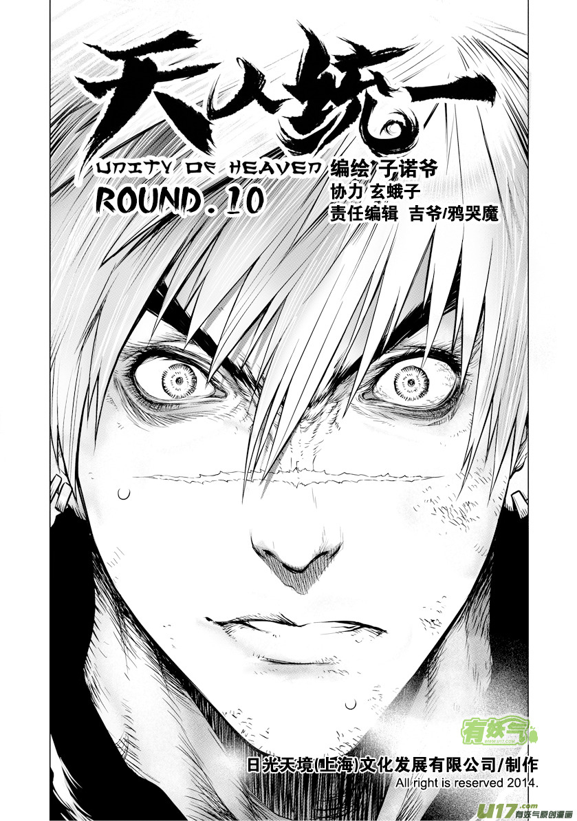 Unity of Heaven Chapter 10.1 page 3 - Chapter 10.1: Round 10 (1)
