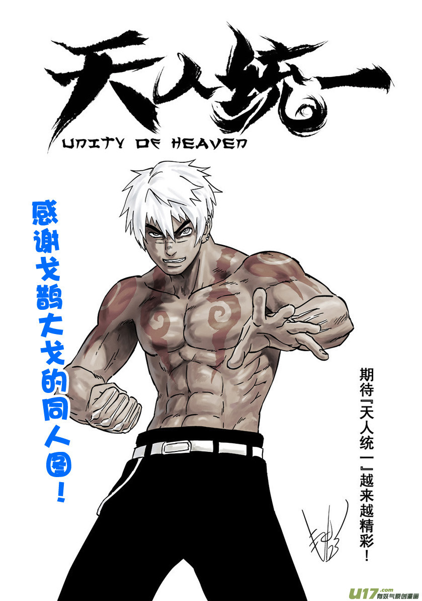 Unity of Heaven Chapter 11.1 page 12 - Chapter 11.1: Round 11 (1)