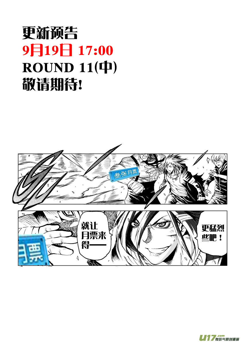 Unity of Heaven Chapter 11.1 page 13 - Chapter 11.1: Round 11 (1)