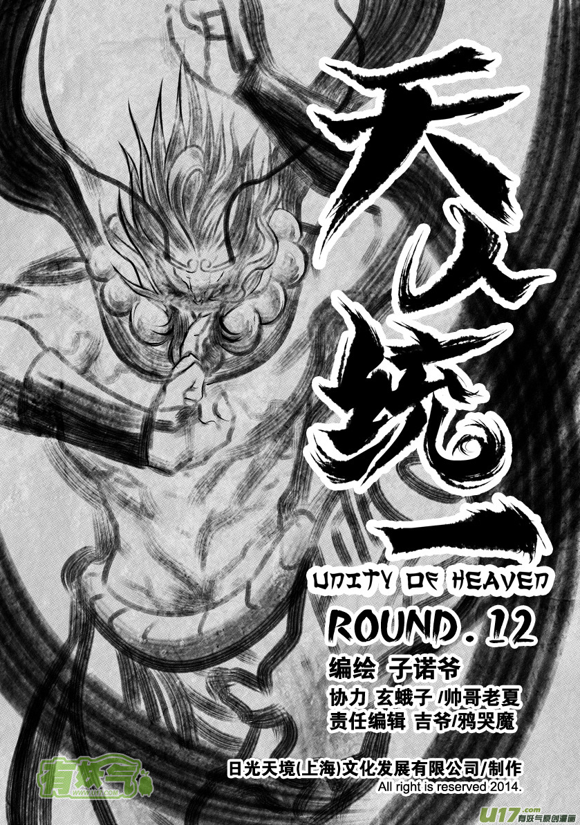 Unity of Heaven Chapter 12.2 page 2 - Chapter 12.2: Round 12 (2)
