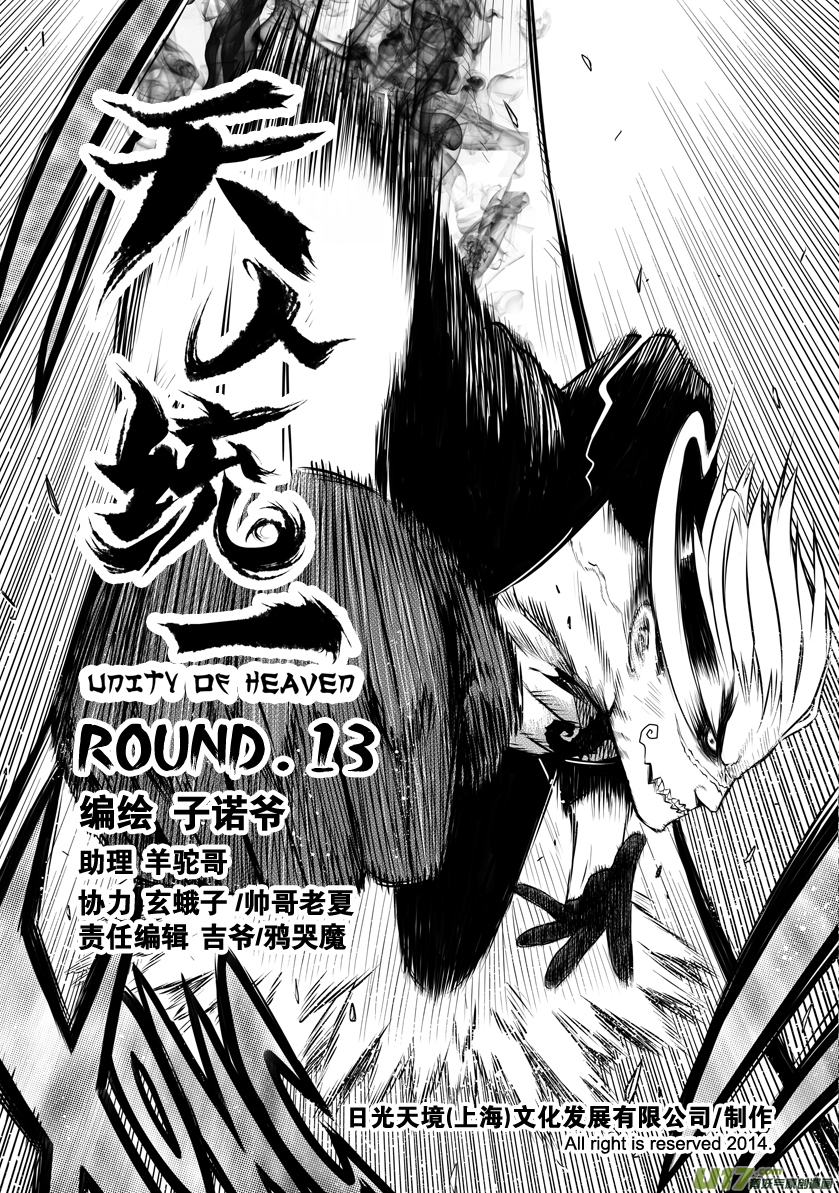 Unity of Heaven Chapter 13.1 page 2 - Chapter 13.1: Round 13 (1)