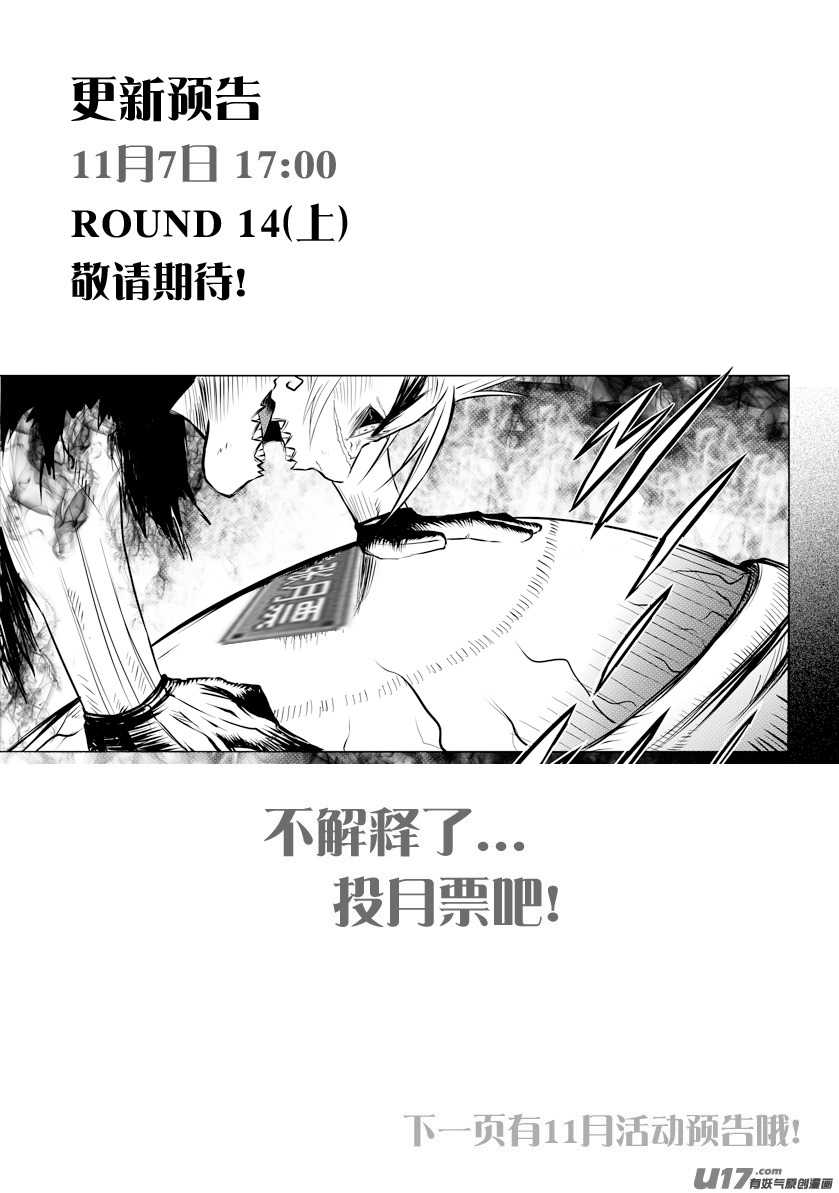 Unity of Heaven Chapter 13.3 page 17 - Chapter 13.3: Round 13 (2)