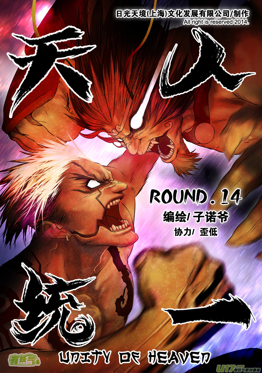 Unity of Heaven Chapter 14.1 page 2 - Chapter 14.1: Round 14 (1)