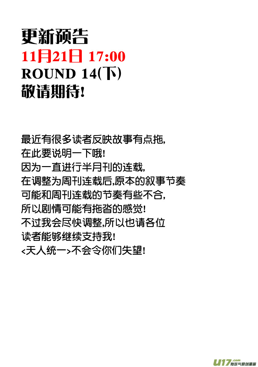 Unity of Heaven Chapter 14.2 page 22 - Chapter 14.2: Round 14 (2)