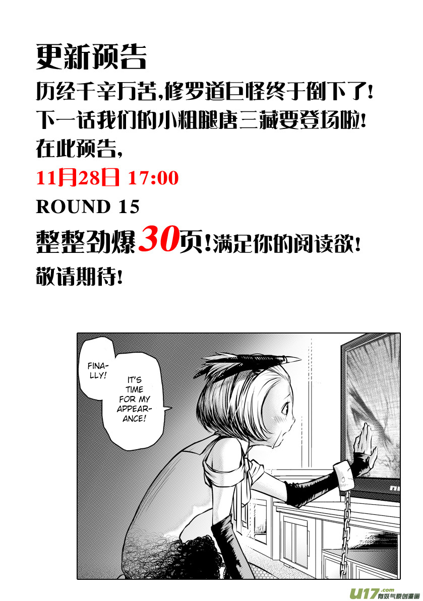 Unity of Heaven Chapter 14.3 page 12 - Chapter 14.3: Round 14 (3)