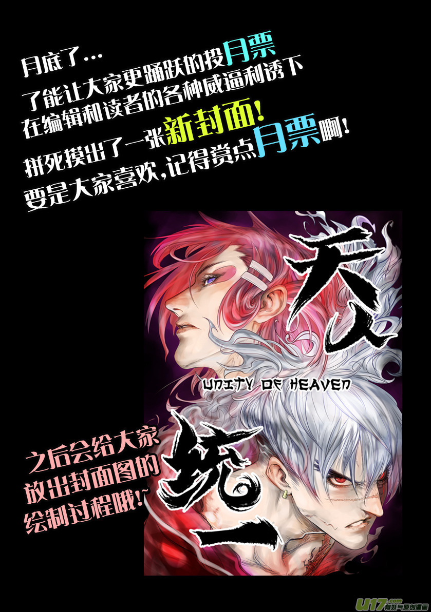 Unity of Heaven Chapter 14.3 page 13 - Chapter 14.3: Round 14 (3)