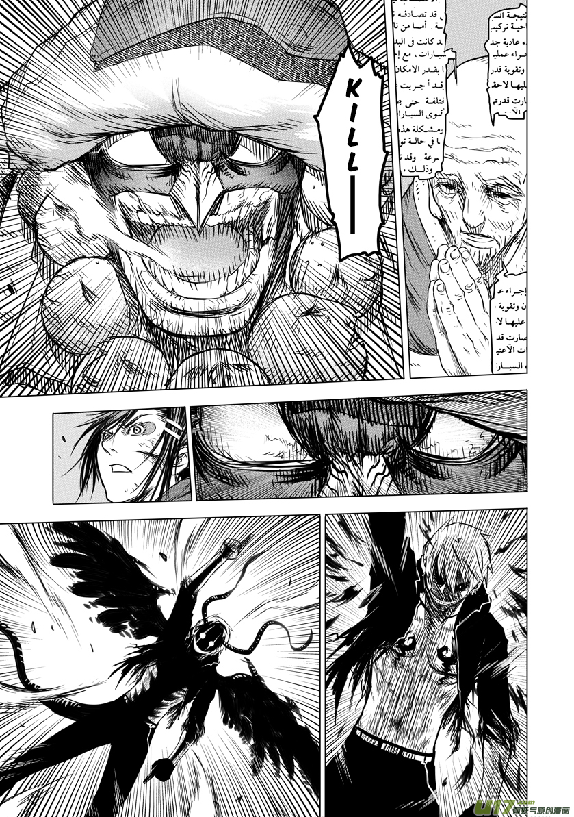 Unity of Heaven Chapter 14.3 page 8 - Chapter 14.3: Round 14 (3)
