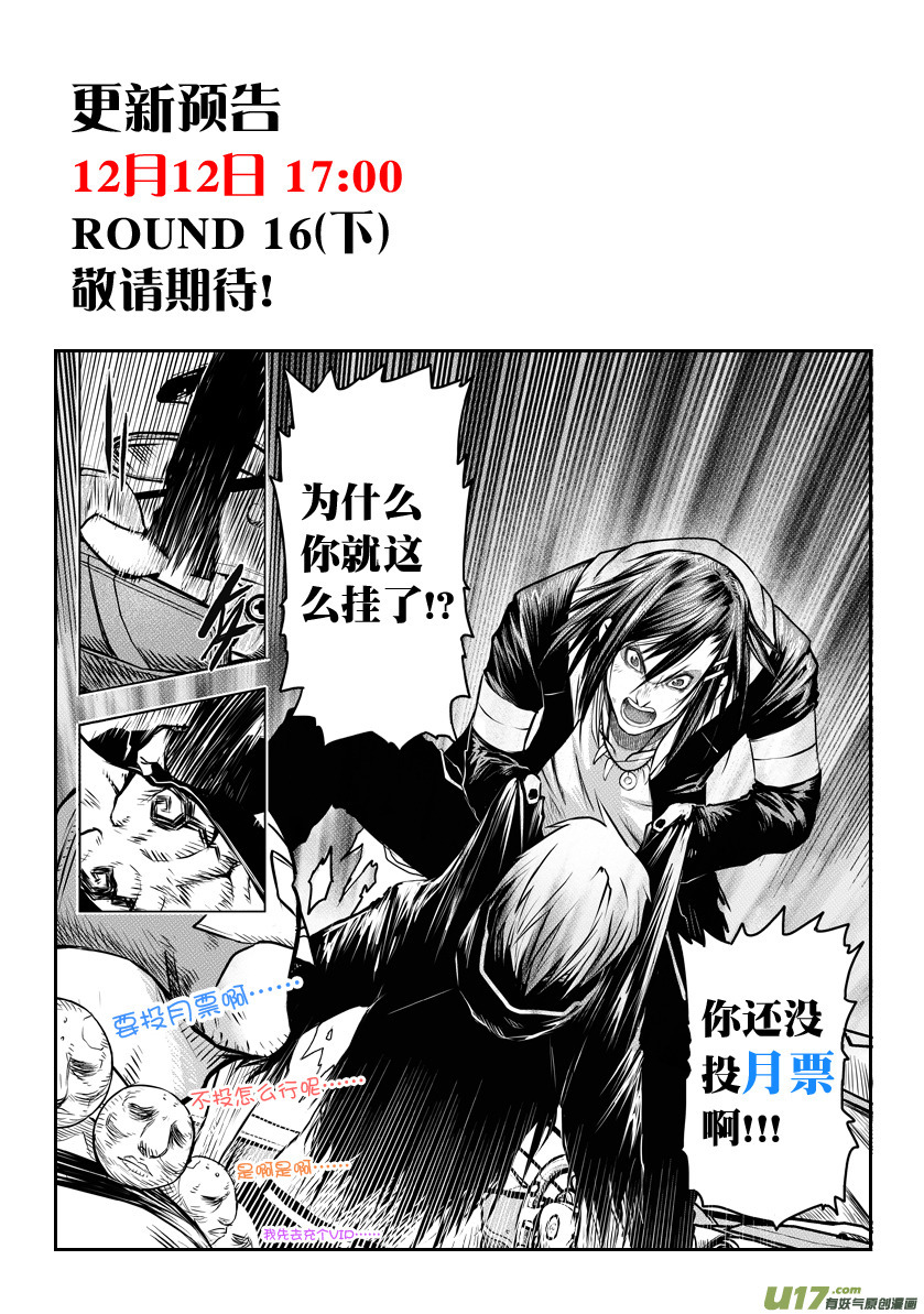 Unity of Heaven Chapter 16.1 page 19 - Chapter 16.1: Round 16 (1)
