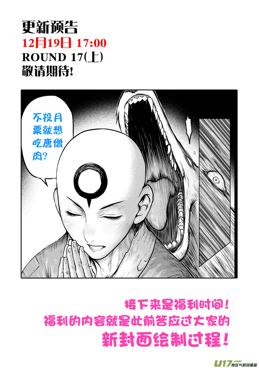 Unity of Heaven Chapter 16.2 page 18 - Chapter 16.2: Round 16 (2)
