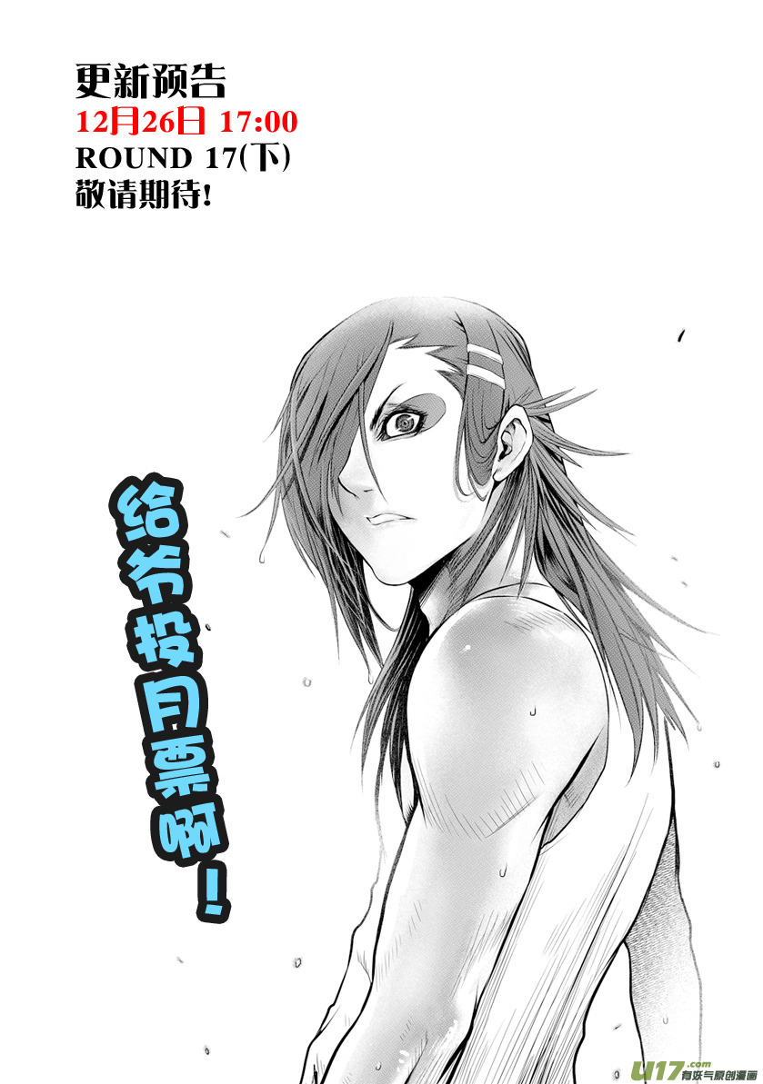 Unity of Heaven Chapter 17.1 page 18 - Chapter 17.1: Round 17 (1)
