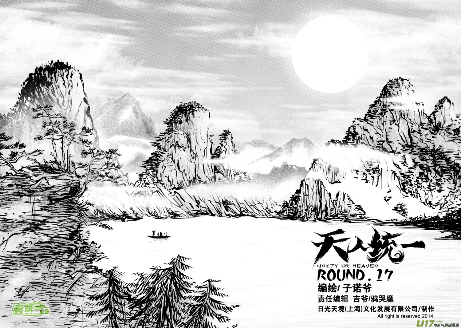 Unity of Heaven Chapter 17.1 page 3 - Chapter 17.1: Round 17 (1)