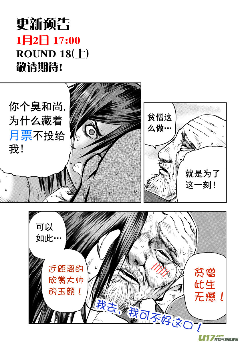 Unity of Heaven Chapter 17.2 page 18 - Chapter 17.2: Round 17 (2)