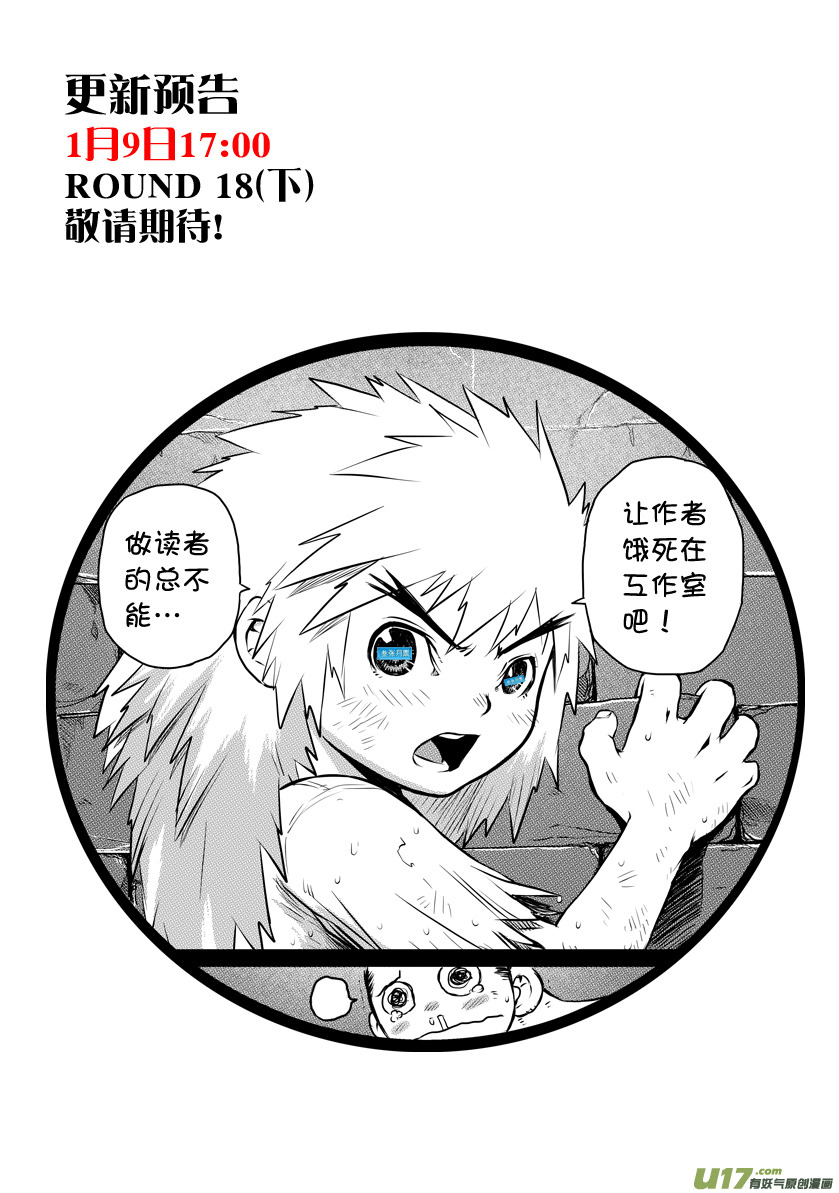 Unity of Heaven Chapter 18.1 page 18 - Chapter 18.1: Round 18 (1)