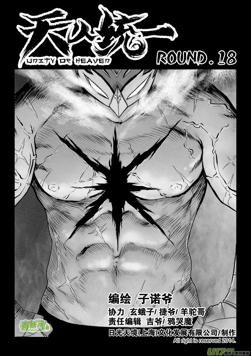 Unity of Heaven Chapter 18.1 page 3 - Chapter 18.1: Round 18 (1)