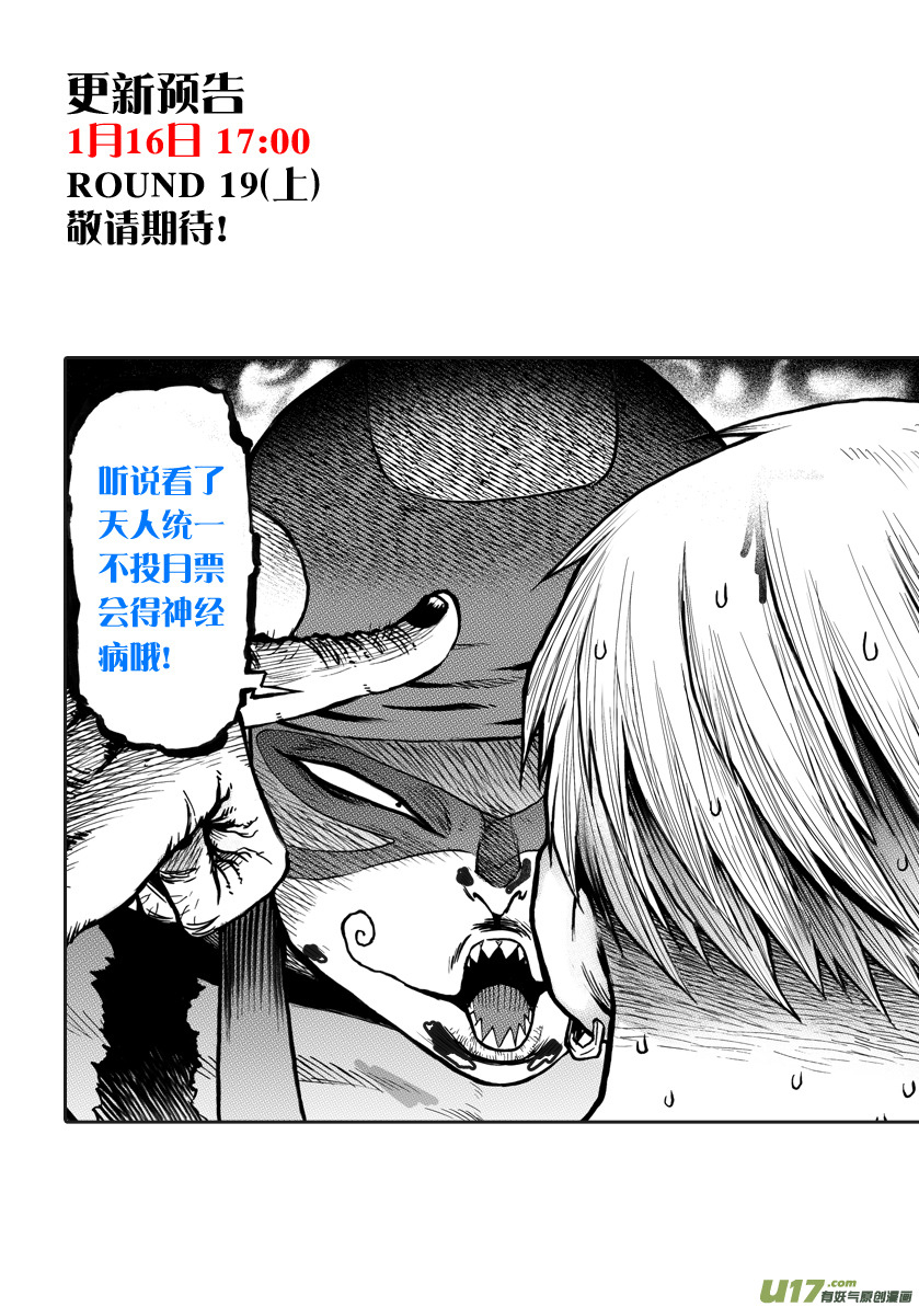 Unity of Heaven Chapter 18.2 page 21 - Chapter 18.2: Round 18 (2)