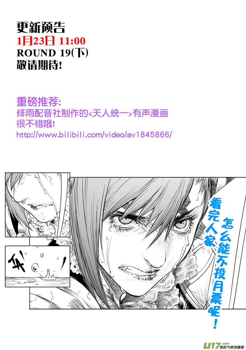 Unity of Heaven Chapter 19.1 page 18 - Chapter 19.1: Round 19 (1)