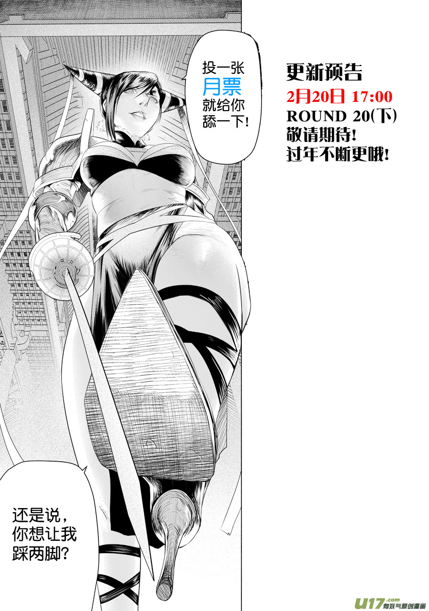 Unity of Heaven Chapter 20.1 page 14 - Chapter 20.1: Round 20 (1)