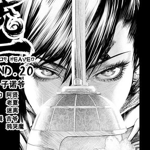 Unity of Heaven Chapter 20.1: Round 20 (1) cover
