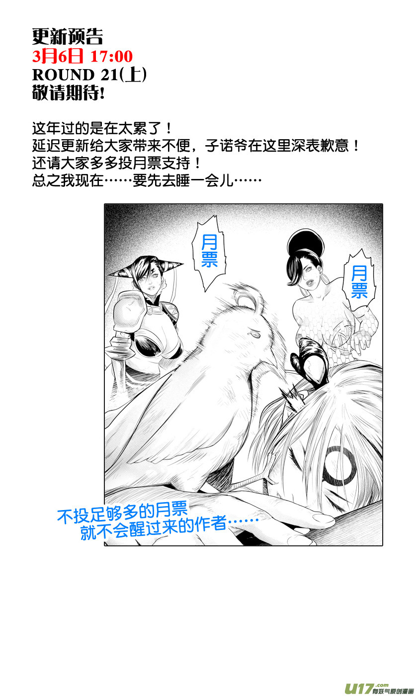 Unity of Heaven Chapter 20.3 page 17 - Chapter 20.3: Round 20 (3)