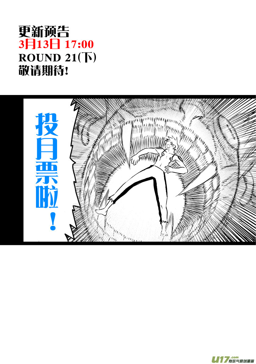 Unity of Heaven Chapter 21.1 page 15 - Chapter 21.1: Round 21 (1)