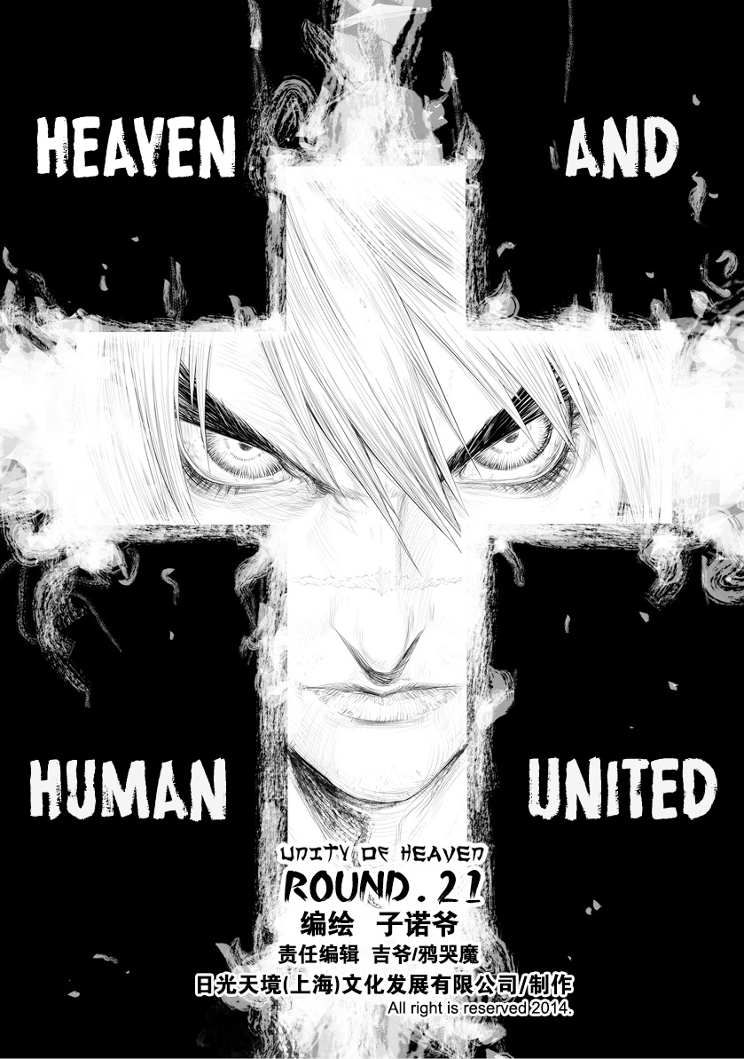 Unity of Heaven Chapter 21.1 page 2 - Chapter 21.1: Round 21 (1)