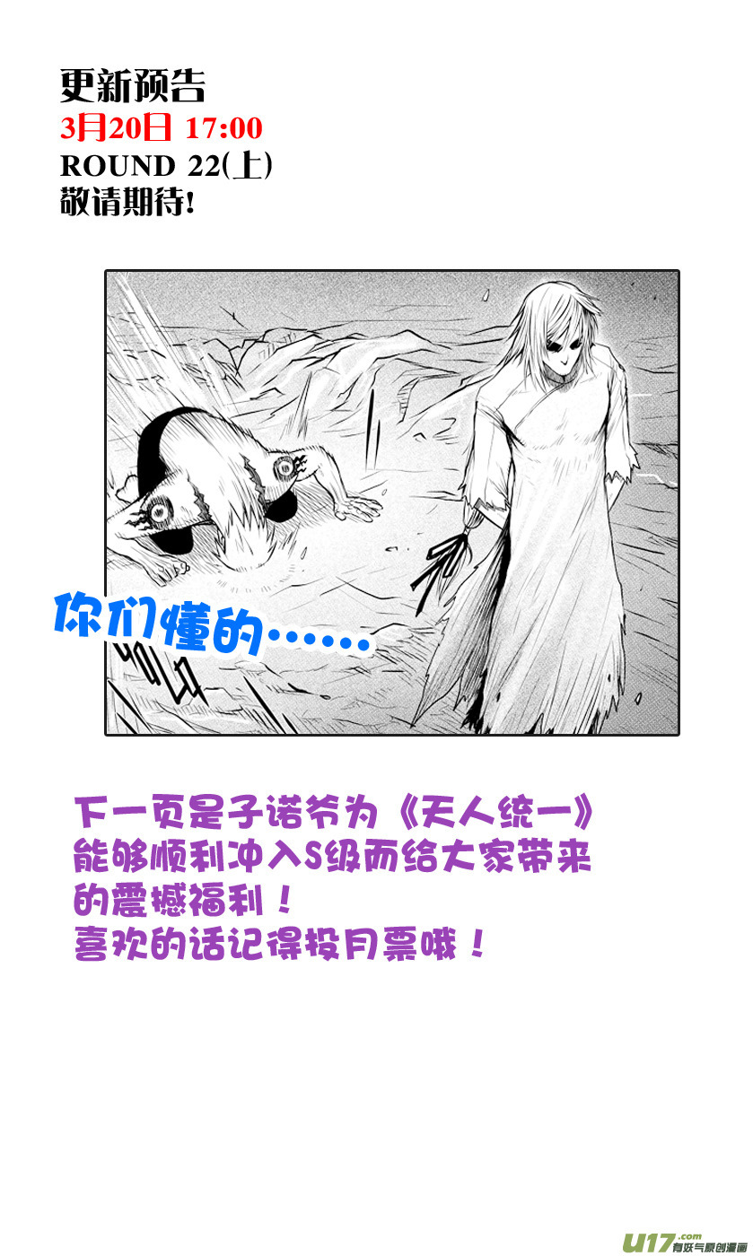 Unity of Heaven Chapter 21.2 page 12 - Chapter 21.2: Round 21 (2)