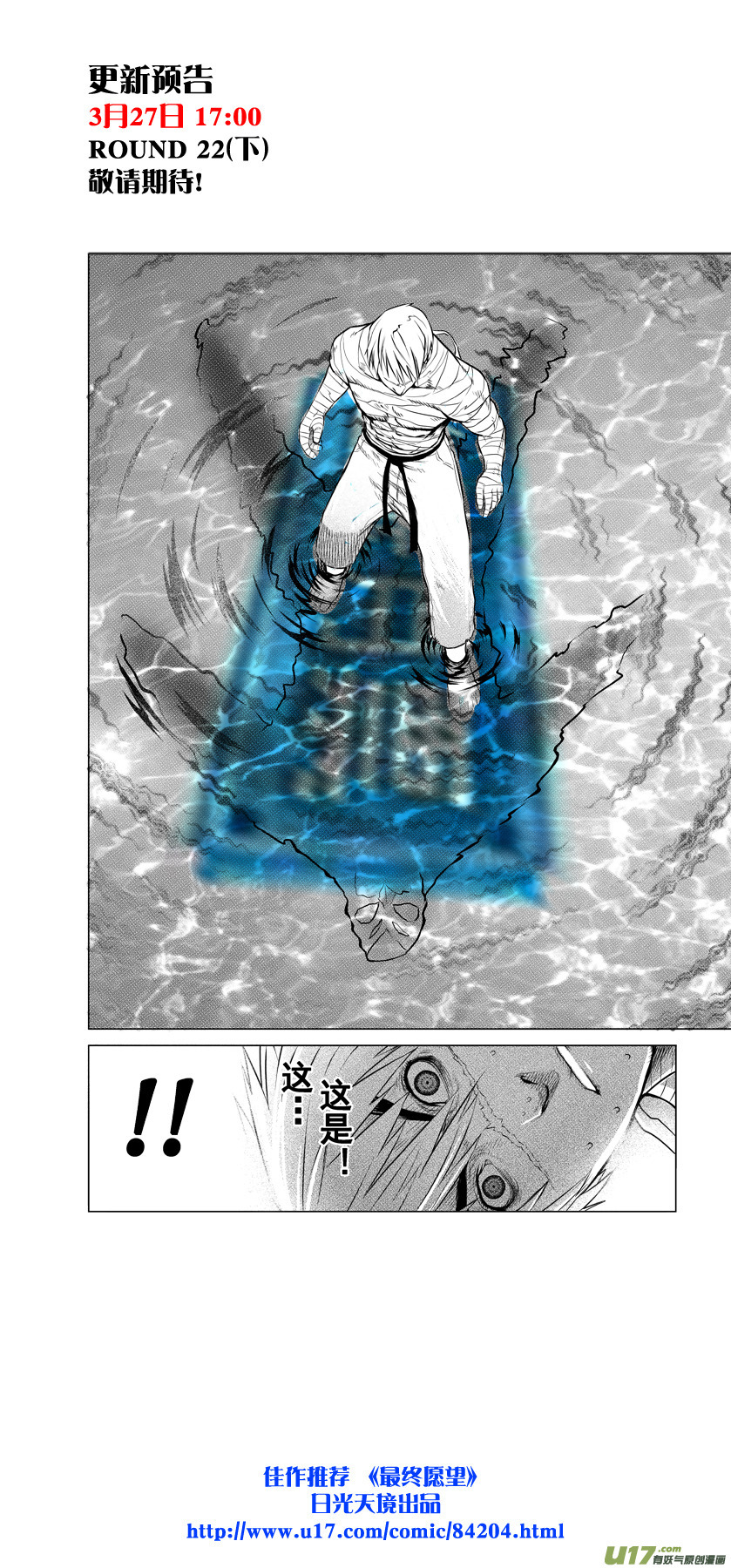 Unity of Heaven Chapter 22.1 page 16 - Chapter 22.1: Round 22 (1)
