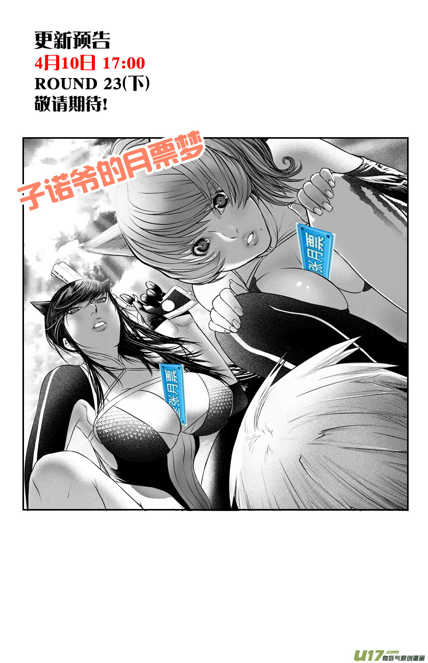 Unity of Heaven Chapter 23.1 page 16 - Chapter 23.1: Round 23 (1)