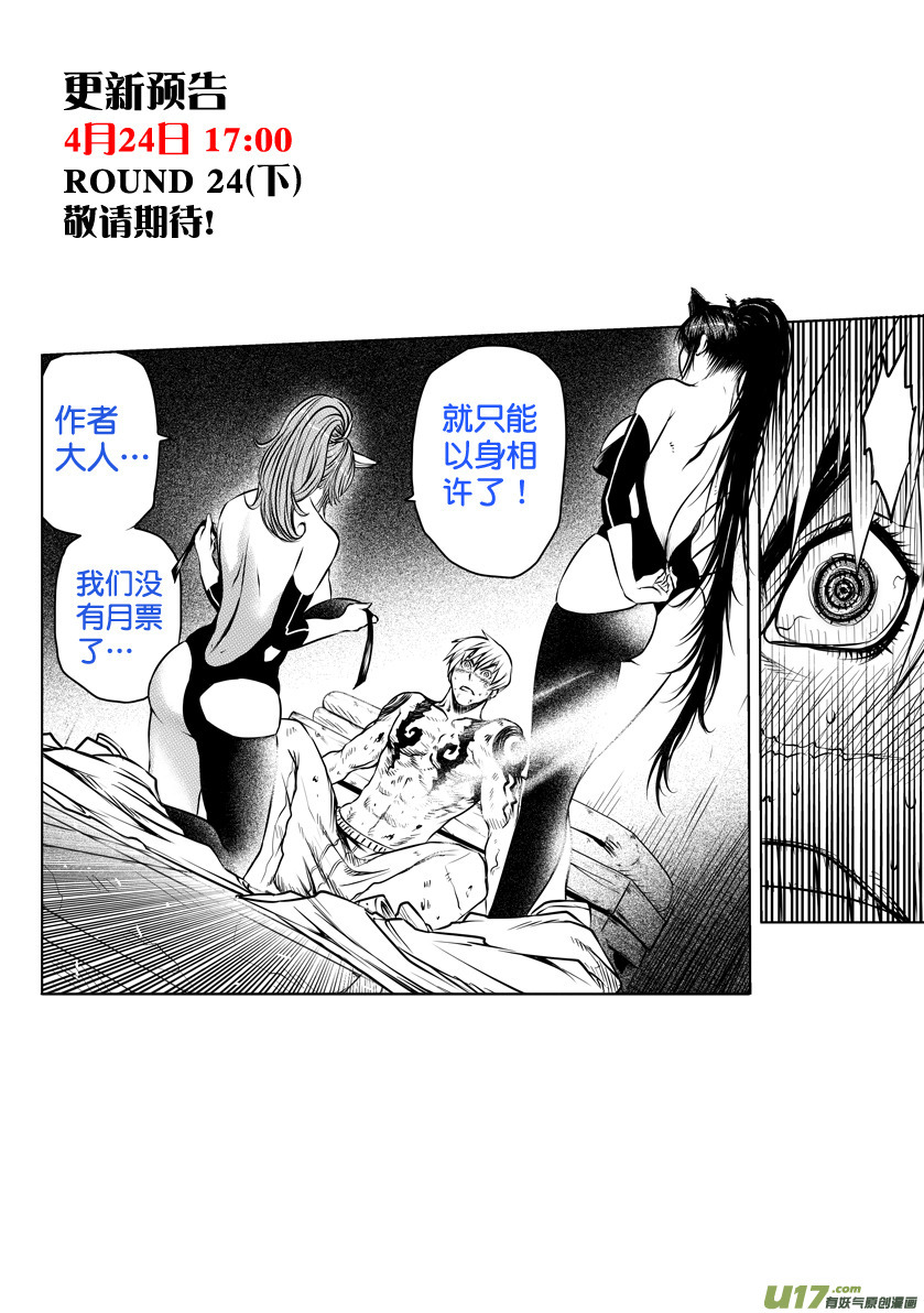 Unity of Heaven Chapter 24.1 page 12 - Chapter 24.1: Round 24 (1)