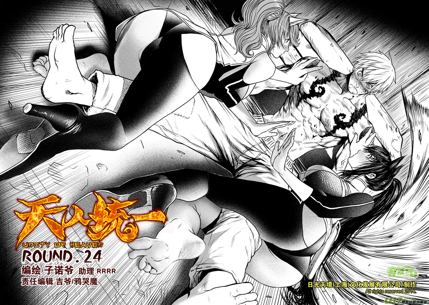 Unity of Heaven Chapter 24.1 page 3 - Chapter 24.1: Round 24 (1)