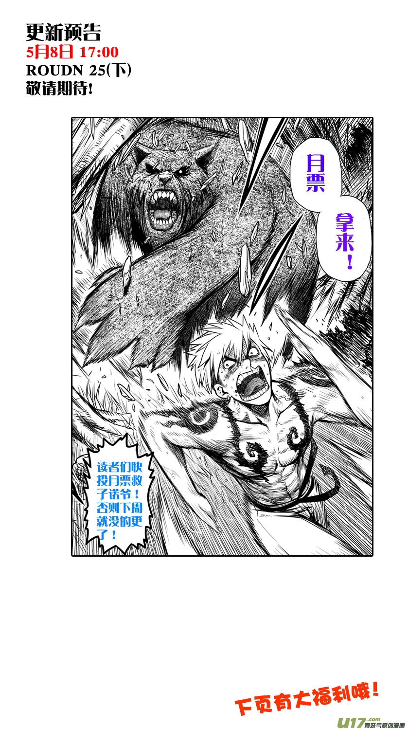 Unity of Heaven Chapter 25.1 page 15 - Chapter 25.1: Round 25 (1)