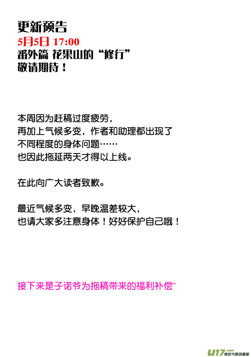 Unity of Heaven Chapter 27.2 page 16 - Chapter 27.2: Round 27 (2)