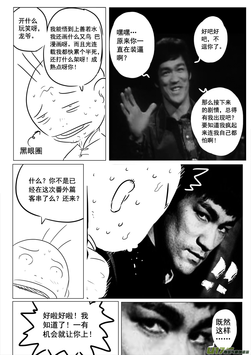 Unity of Heaven Chapter 27.2 page 18 - Chapter 27.2: Round 27 (2)