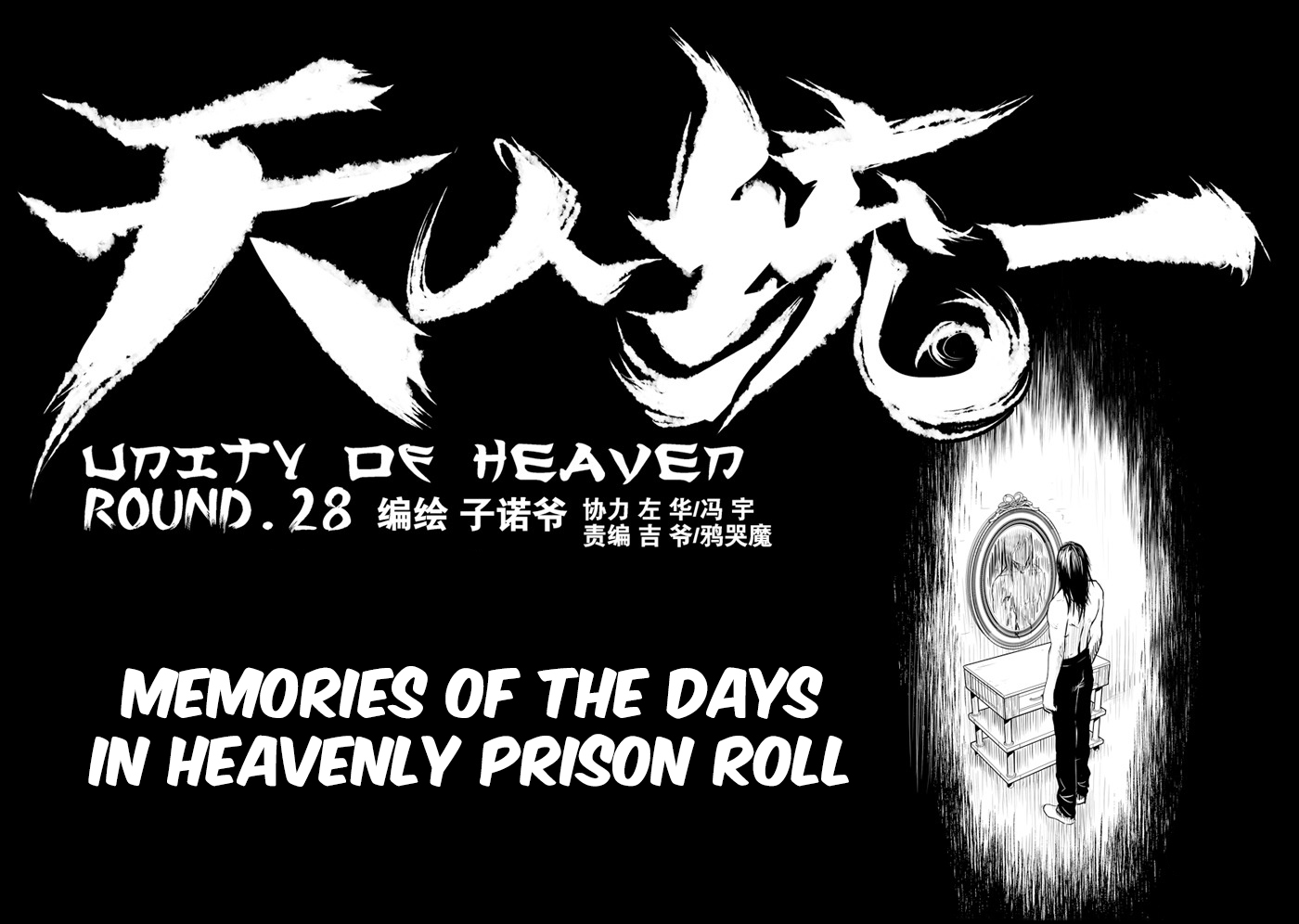 Unity of Heaven Chapter 28.1 page 4 - Chapter 28.1: Round 28 (1)