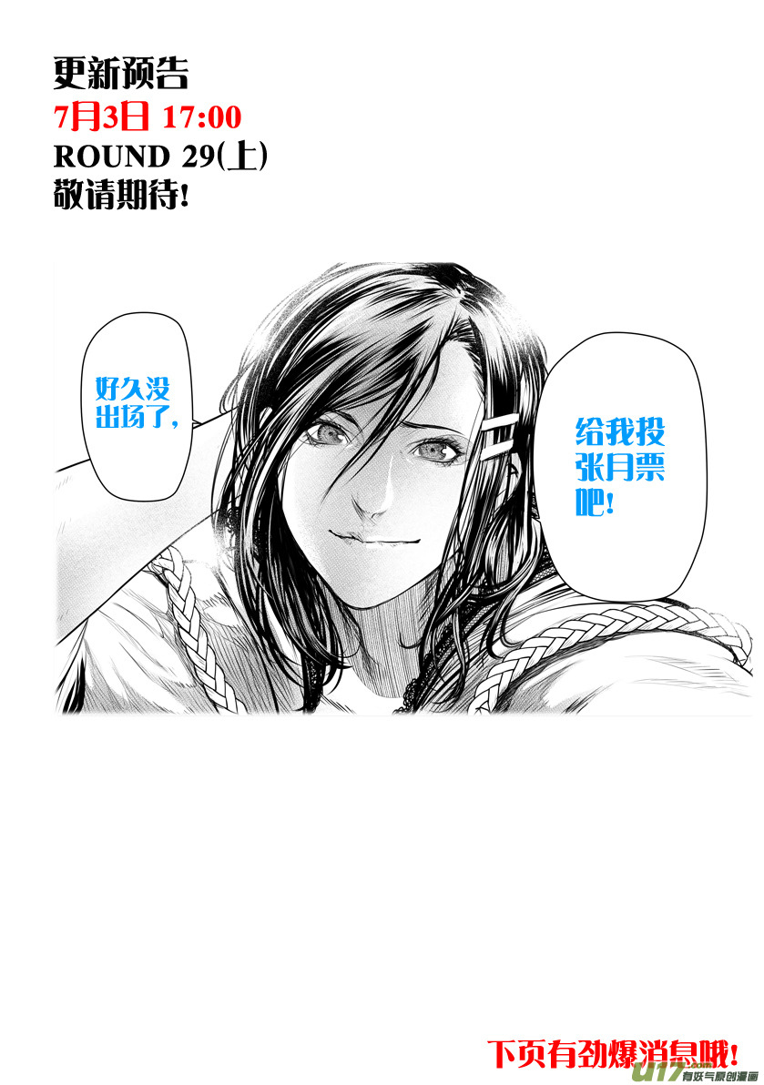 Unity of Heaven Chapter 28.2 page 13 - Chapter 28.2: Round 28 (2)