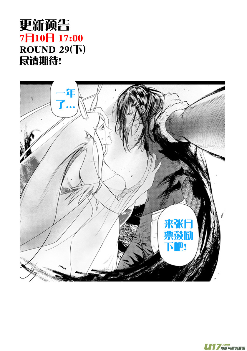 Unity of Heaven Chapter 29.1 page 15 - Chapter 29.1: Round 29 (1)