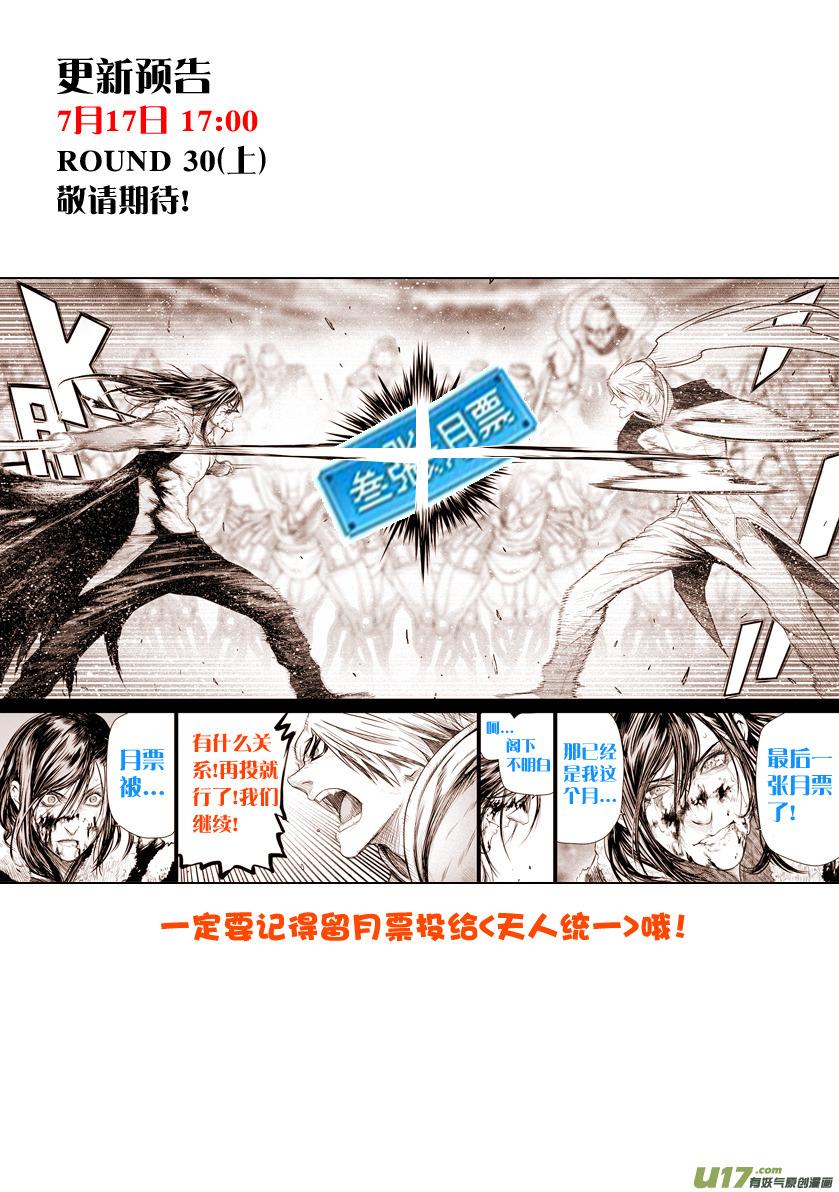 Unity of Heaven Chapter 29.2 page 15 - Chapter 29.2: Round 29 (2)
