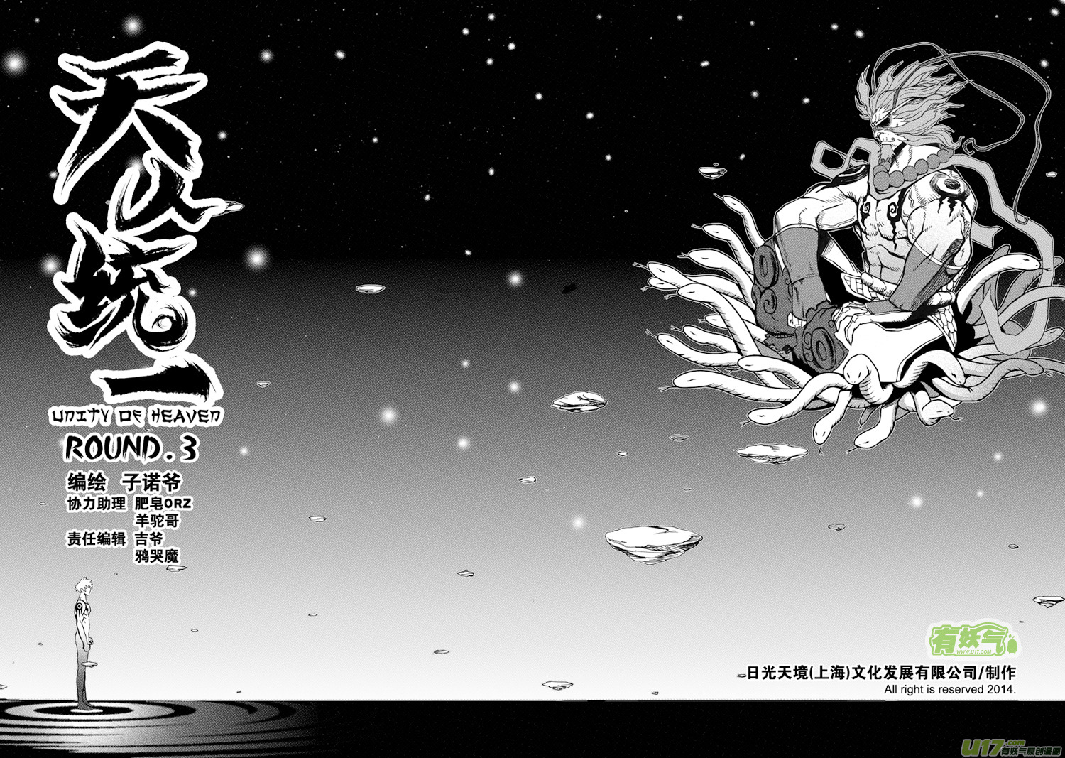 Unity of Heaven Chapter 3.1 page 3 - Chapter 3.1: Round 3 (1)