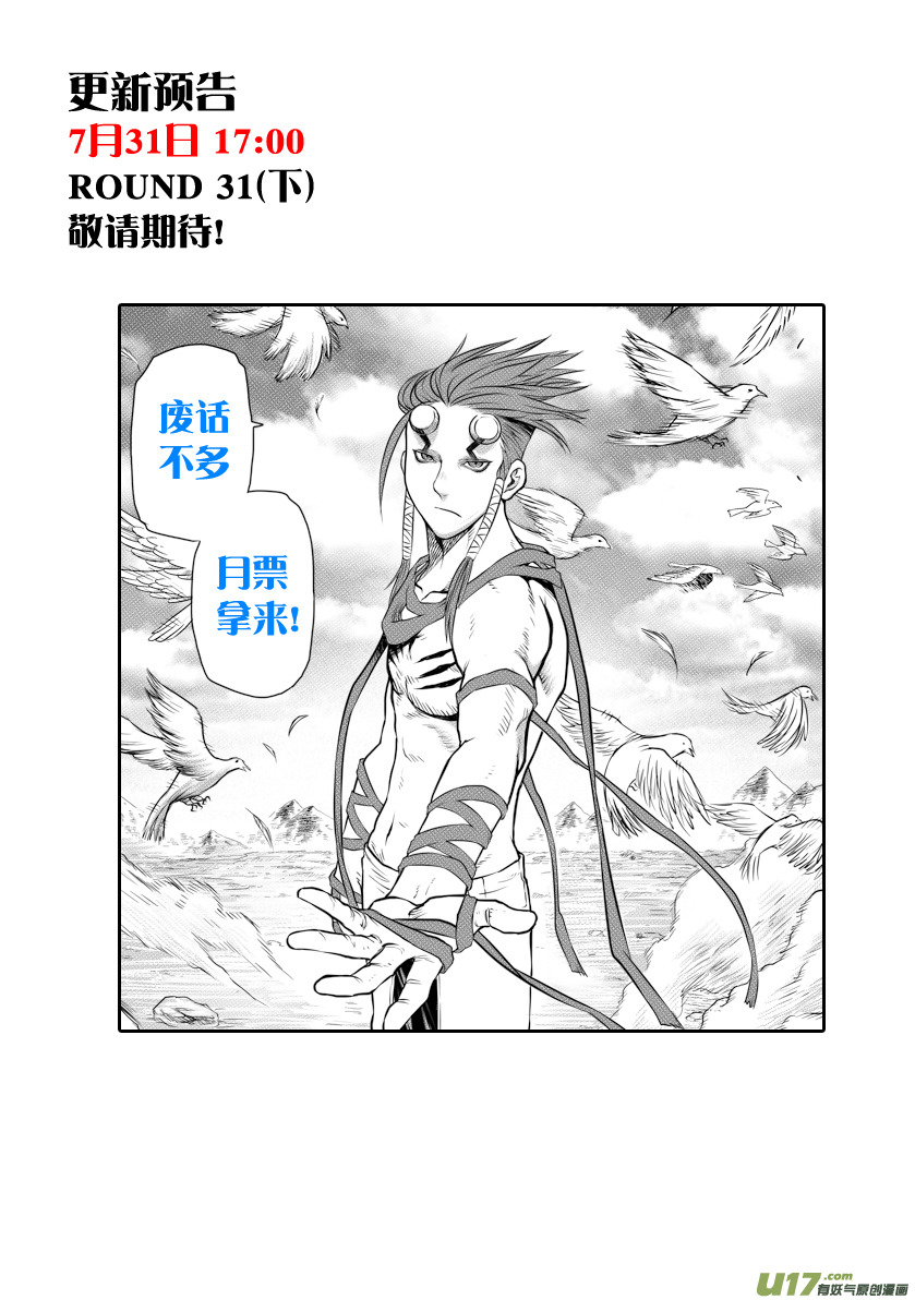 Unity of Heaven Chapter 31.1 page 20 - Chapter 31.1: Round 31.1