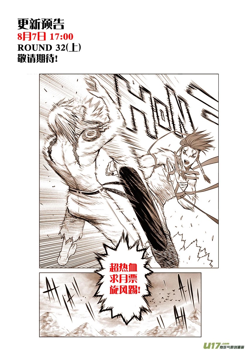 Unity of Heaven Chapter 31.2 page 11 - Chapter 31.2: Round 31.2