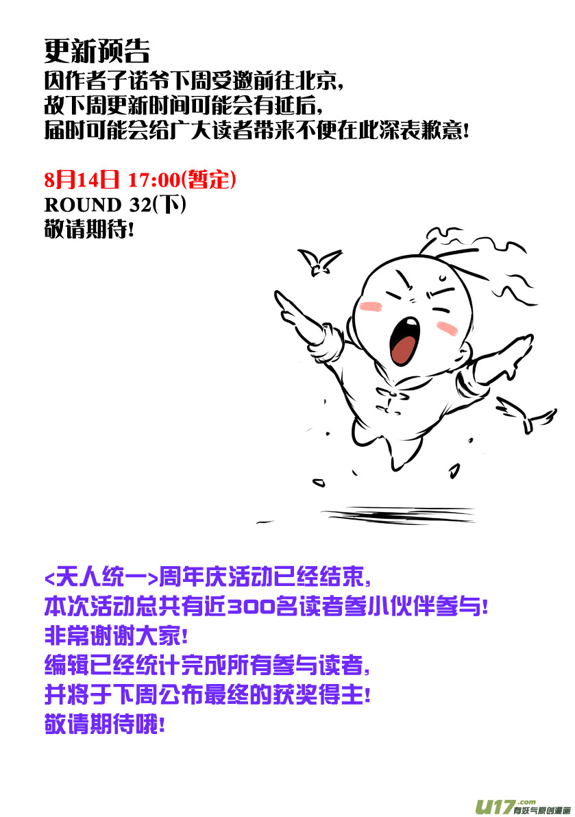 Unity of Heaven Chapter 32.1 page 15 - Chapter 32.1: Round 32.1
