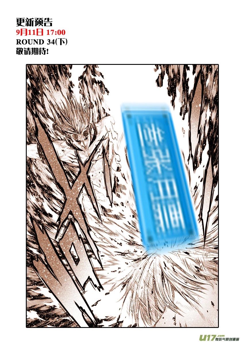 Unity of Heaven Chapter 34.1 page 16 - Chapter 34.1: Round 34.1