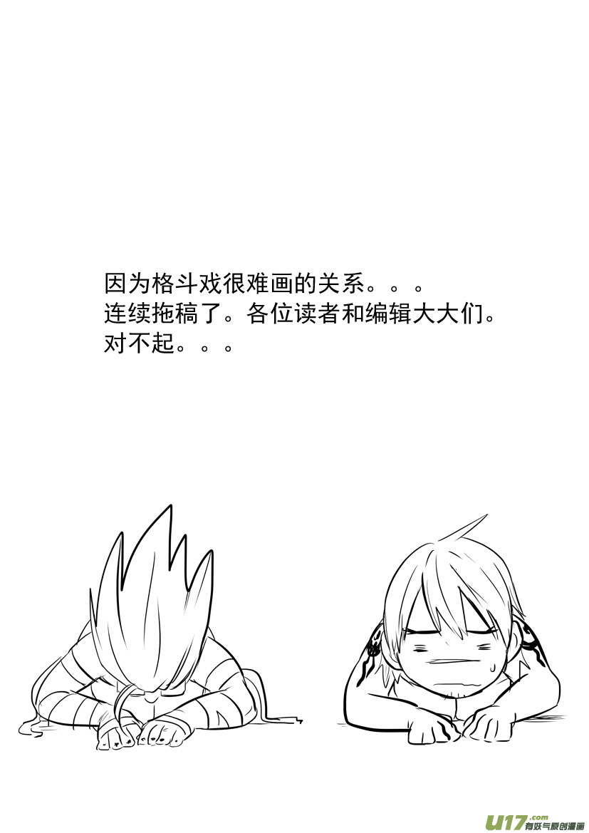 Unity of Heaven Chapter 34.1 page 2 - Chapter 34.1: Round 34.1