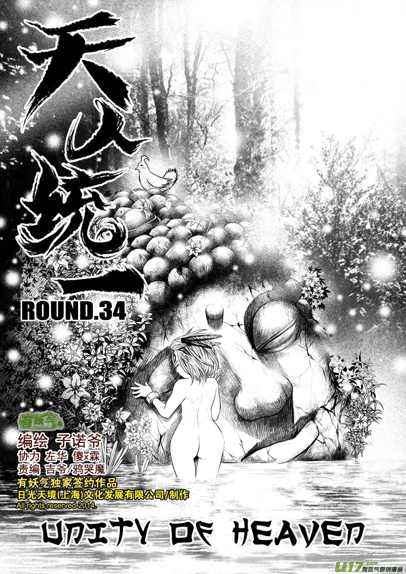 Unity of Heaven Chapter 34.1 page 3 - Chapter 34.1: Round 34.1