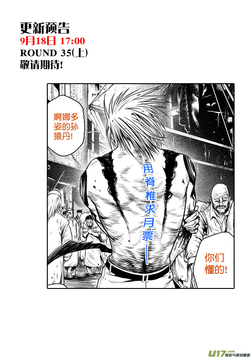 Unity of Heaven Chapter 34.2 page 14 - Chapter 34.2: Round 34.2
